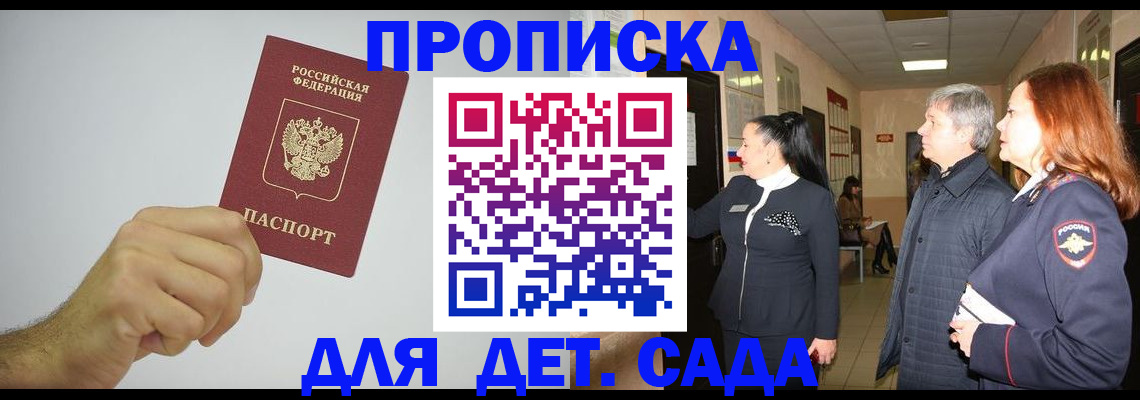 регистрация для школы в Сочи