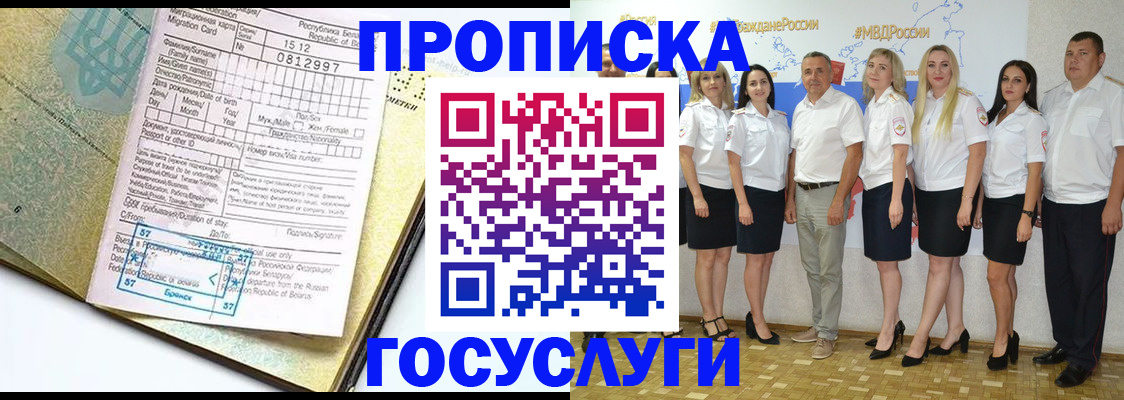 прописка регистрация в Сочи