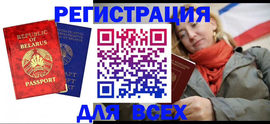прописка для военкомата в Сочи