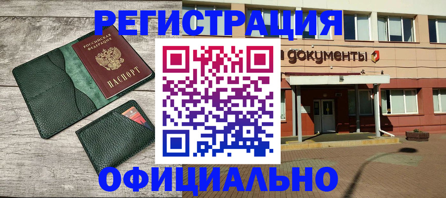 временная регистрация недорого в Сочи